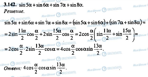 ГДЗ Алгебра 11 класс страница 142