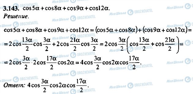 ГДЗ Алгебра 11 клас сторінка 143