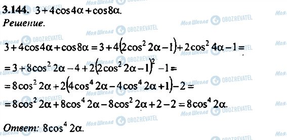 ГДЗ Алгебра 11 класс страница 144