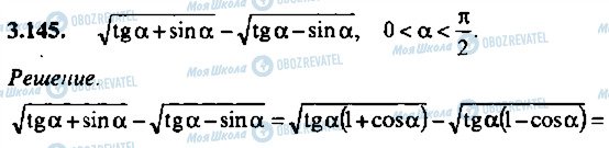 ГДЗ Алгебра 11 класс страница 145