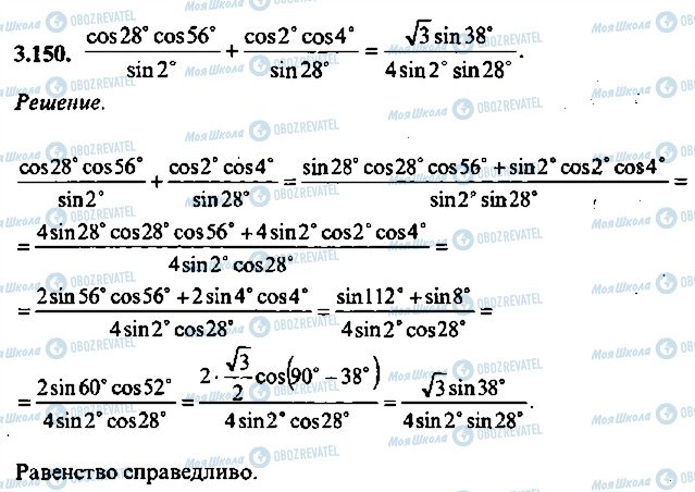 ГДЗ Алгебра 11 класс страница 150