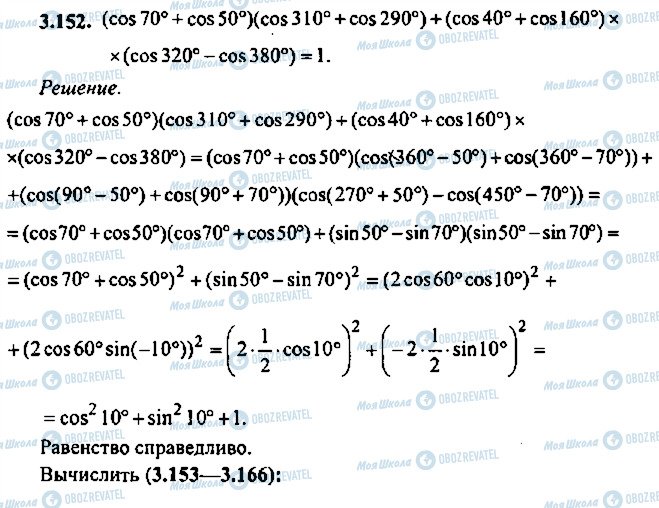 ГДЗ Алгебра 11 клас сторінка 152