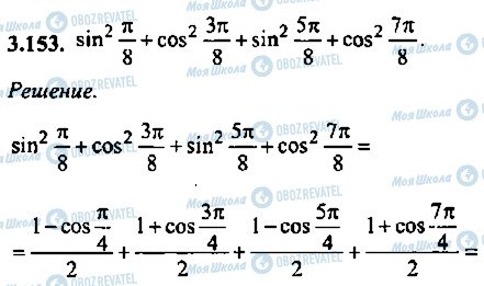 ГДЗ Алгебра 11 класс страница 153