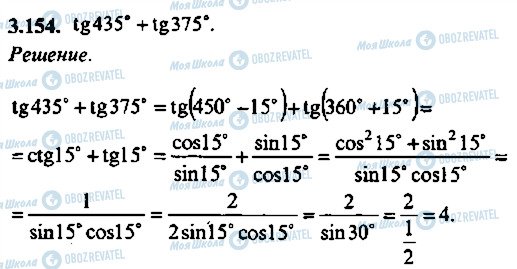 ГДЗ Алгебра 11 класс страница 154