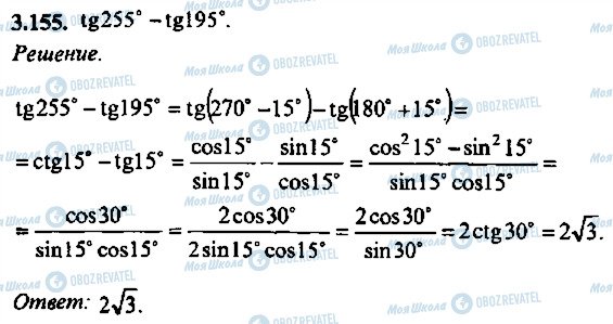 ГДЗ Алгебра 11 класс страница 155