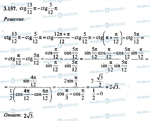 ГДЗ Алгебра 11 клас сторінка 157