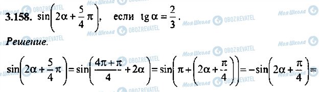 ГДЗ Алгебра 11 класс страница 158