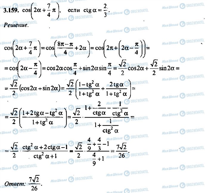 ГДЗ Алгебра 11 класс страница 159