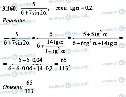 ГДЗ Алгебра 11 класс страница 160