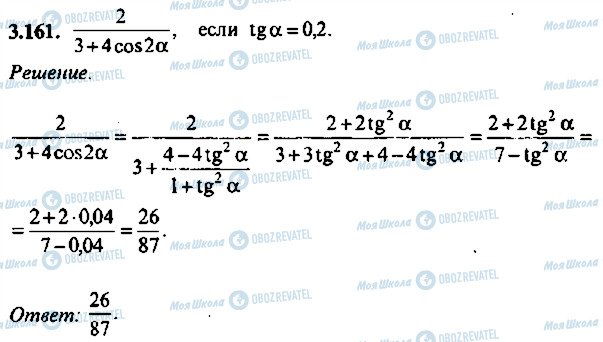 ГДЗ Алгебра 11 класс страница 161