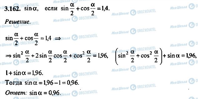 ГДЗ Алгебра 11 класс страница 162