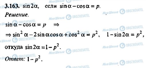 ГДЗ Алгебра 11 класс страница 163