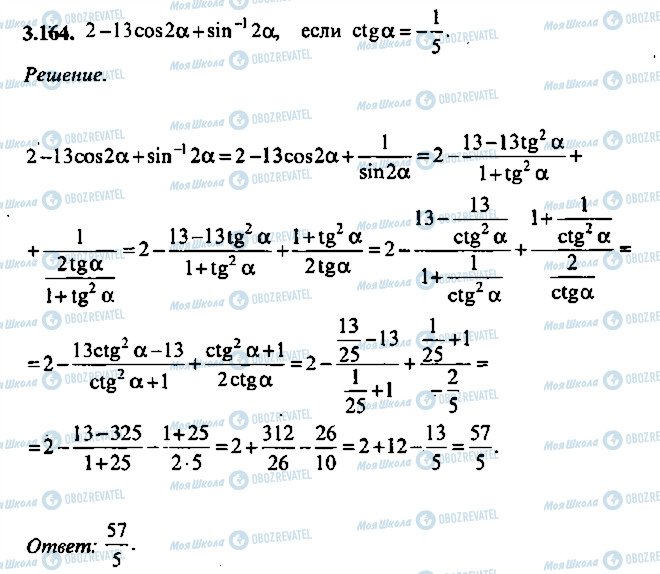 ГДЗ Алгебра 11 класс страница 164