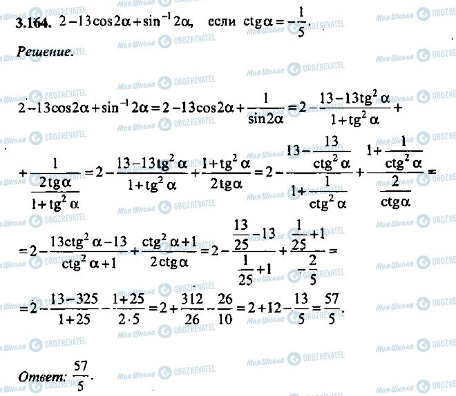 ГДЗ Алгебра 11 клас сторінка 164