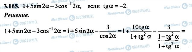 ГДЗ Алгебра 11 клас сторінка 165