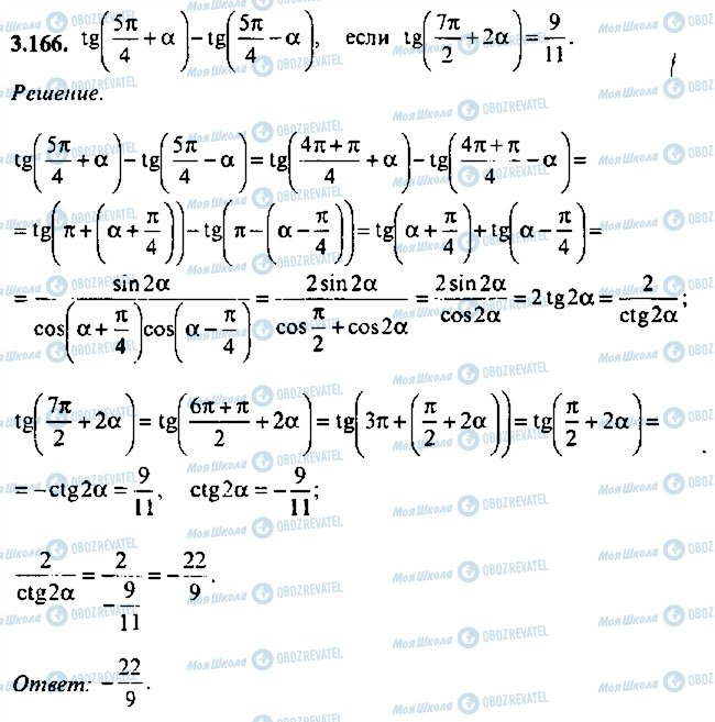 ГДЗ Алгебра 11 класс страница 166