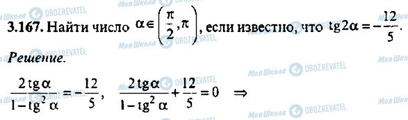 ГДЗ Алгебра 11 клас сторінка 167