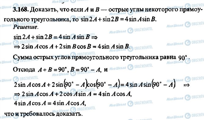 ГДЗ Алгебра 11 клас сторінка 168