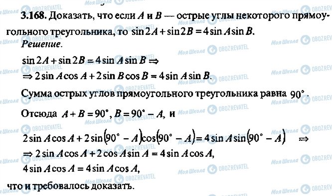 ГДЗ Алгебра 11 класс страница 168