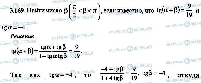 ГДЗ Алгебра 11 класс страница 169