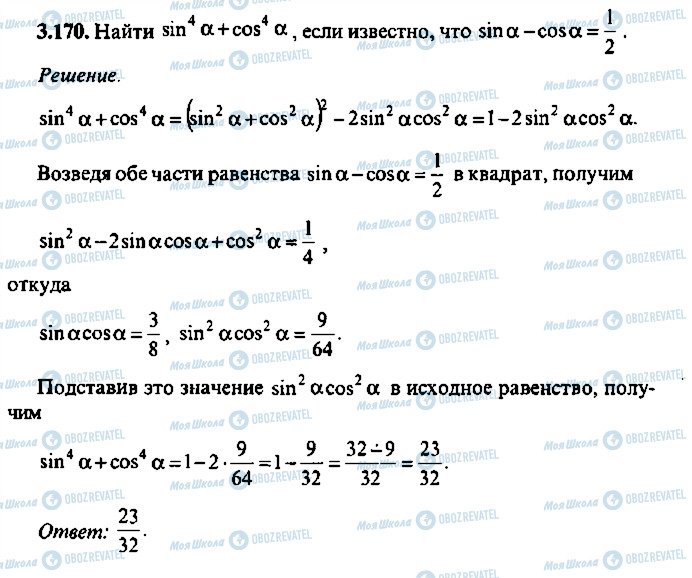 ГДЗ Алгебра 11 класс страница 170