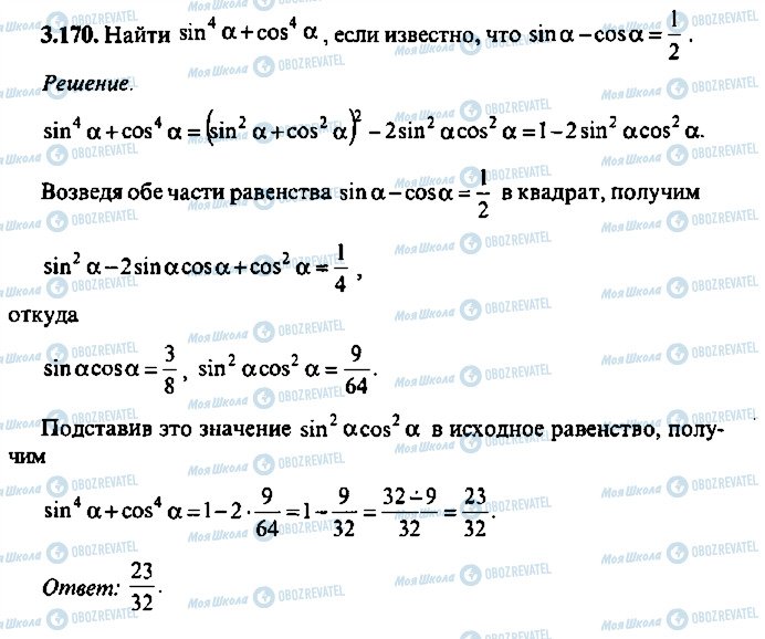 ГДЗ Алгебра 11 клас сторінка 170
