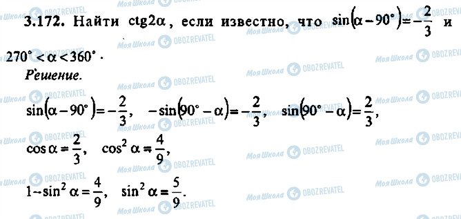 ГДЗ Алгебра 11 клас сторінка 172