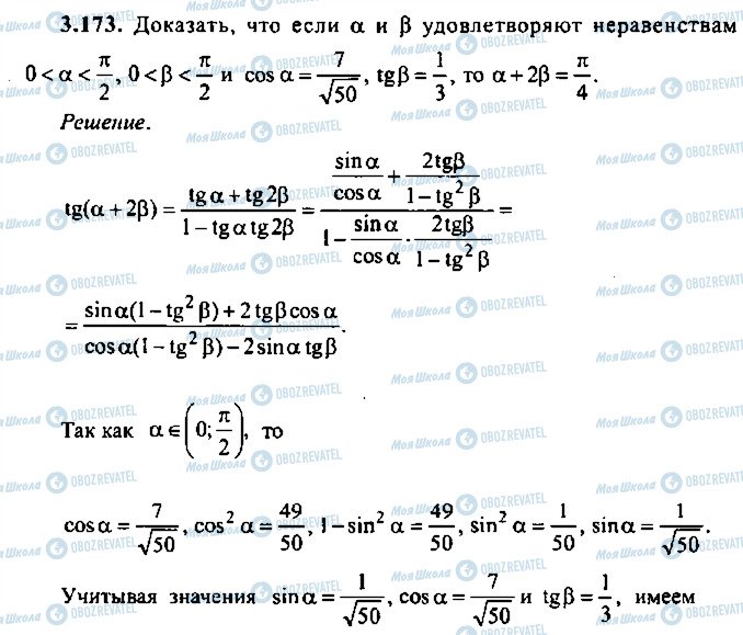 ГДЗ Алгебра 11 клас сторінка 173