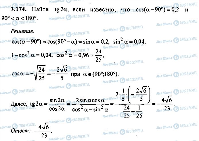 ГДЗ Алгебра 11 класс страница 174