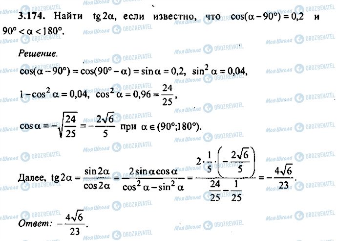 ГДЗ Алгебра 11 клас сторінка 174