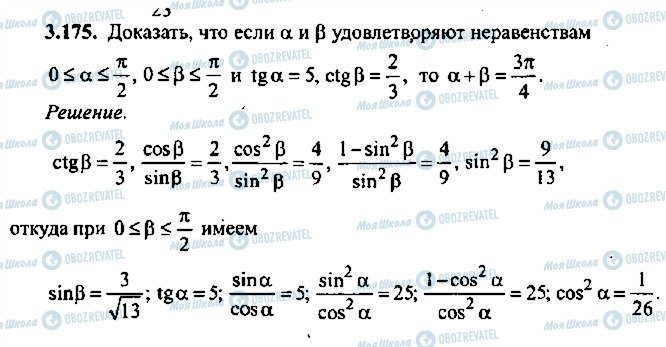 ГДЗ Алгебра 11 клас сторінка 175