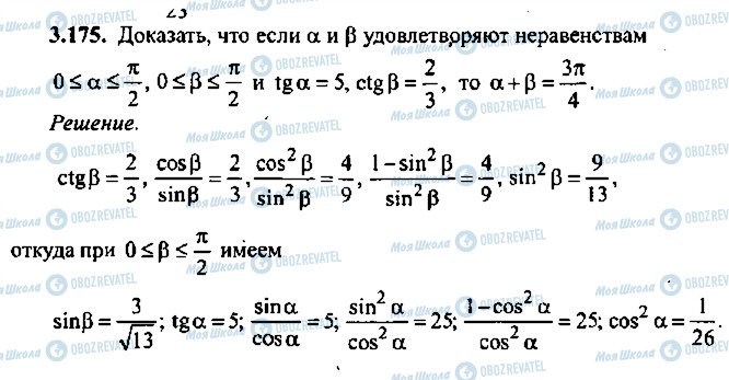 ГДЗ Алгебра 11 клас сторінка 175