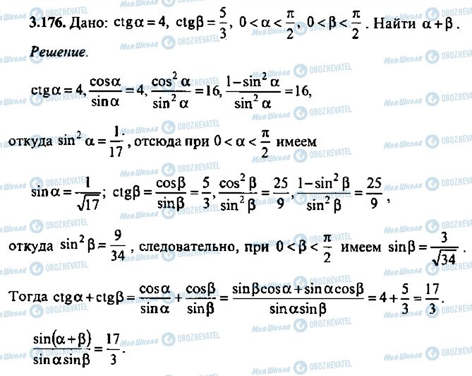 ГДЗ Алгебра 11 клас сторінка 176