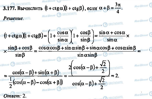 ГДЗ Алгебра 11 клас сторінка 177