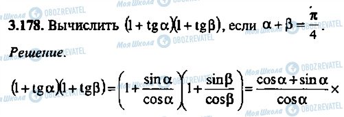 ГДЗ Алгебра 11 класс страница 178