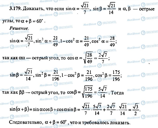 ГДЗ Алгебра 11 клас сторінка 179