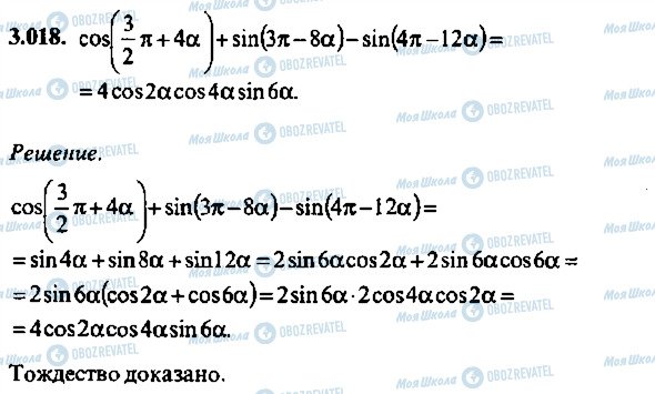 ГДЗ Алгебра 11 клас сторінка 18