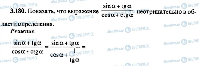 ГДЗ Алгебра 11 класс страница 180