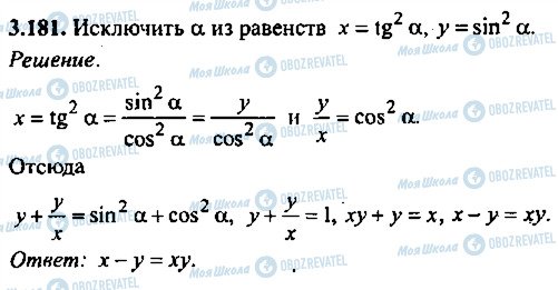 ГДЗ Алгебра 11 класс страница 181