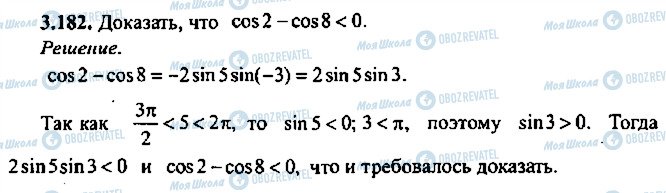 ГДЗ Алгебра 11 класс страница 182