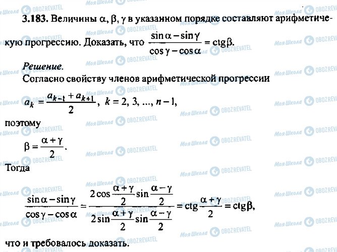 ГДЗ Алгебра 11 класс страница 183