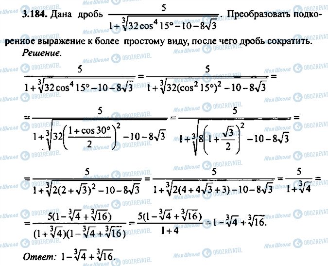 ГДЗ Алгебра 11 клас сторінка 184