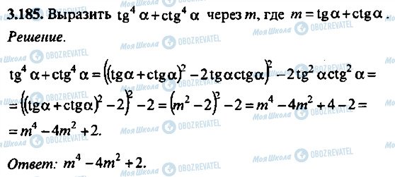 ГДЗ Алгебра 11 класс страница 185