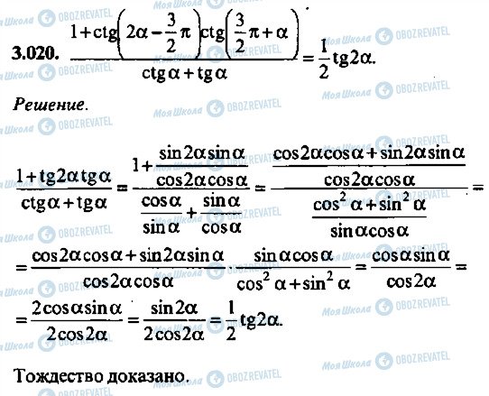 ГДЗ Алгебра 11 клас сторінка 20