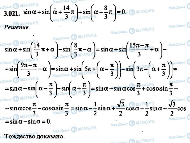 ГДЗ Алгебра 11 класс страница 21