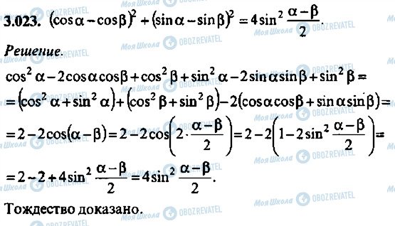 ГДЗ Алгебра 11 класс страница 23