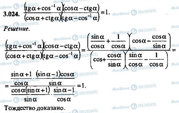 ГДЗ Алгебра 11 класс страница 24