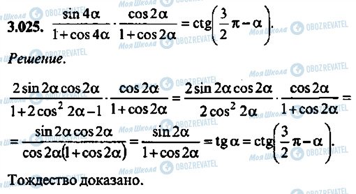 ГДЗ Алгебра 11 класс страница 25