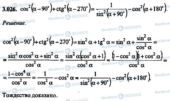 ГДЗ Алгебра 11 класс страница 26