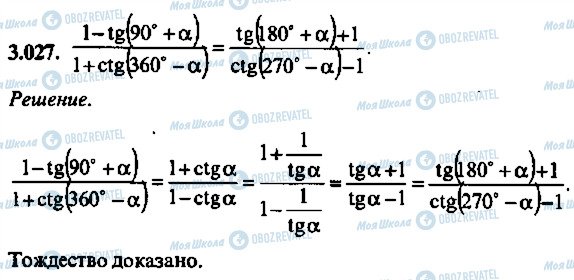 ГДЗ Алгебра 11 класс страница 27